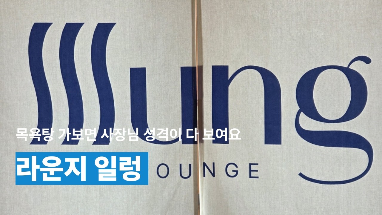 우리에겐 라운지가 필요해_2부 [영도 라운지일렁]