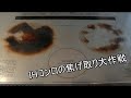 【ウタマロ＆ジフ】IHコンロ がんこな焦げ取り大作戦