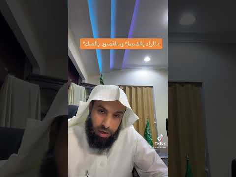 ماالمراد بالضط والمقصود بالصك في القضاء السعودي