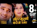 #Video ||#Khesari lal Yadav | Movie Song | Tohar Muski Kareja Hamar | Pyar Jhukta Nahi Bhojpuri Film