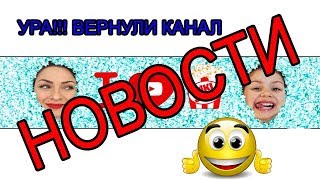 ЮТУБ ВОССТАНОВИЛ КАНАЛ ВИКИ ШОУ вернулась ViKi SHOW восстановил YOUTUBE/ КОНКУРС ЮТУБ ВОССТАНОВИЛ КАНАЛ ВИКИ ШОУ вернулась ViKi SHOW восстановил YOUTUBE/ КОНКУРС