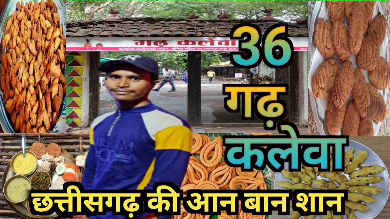 Kalewa 36 Garh Kalewa 🥜 | Chhattisgarh ke roti and Nasta ka Best place 👍🌟 ...