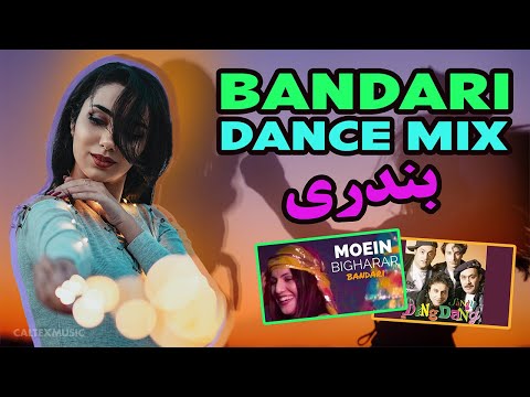 Persian BANDARI Dance Music 💃🏻 بهترین آهنگهای بندری