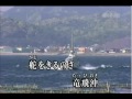福田こうへい / 北の出世船 / seijirou
