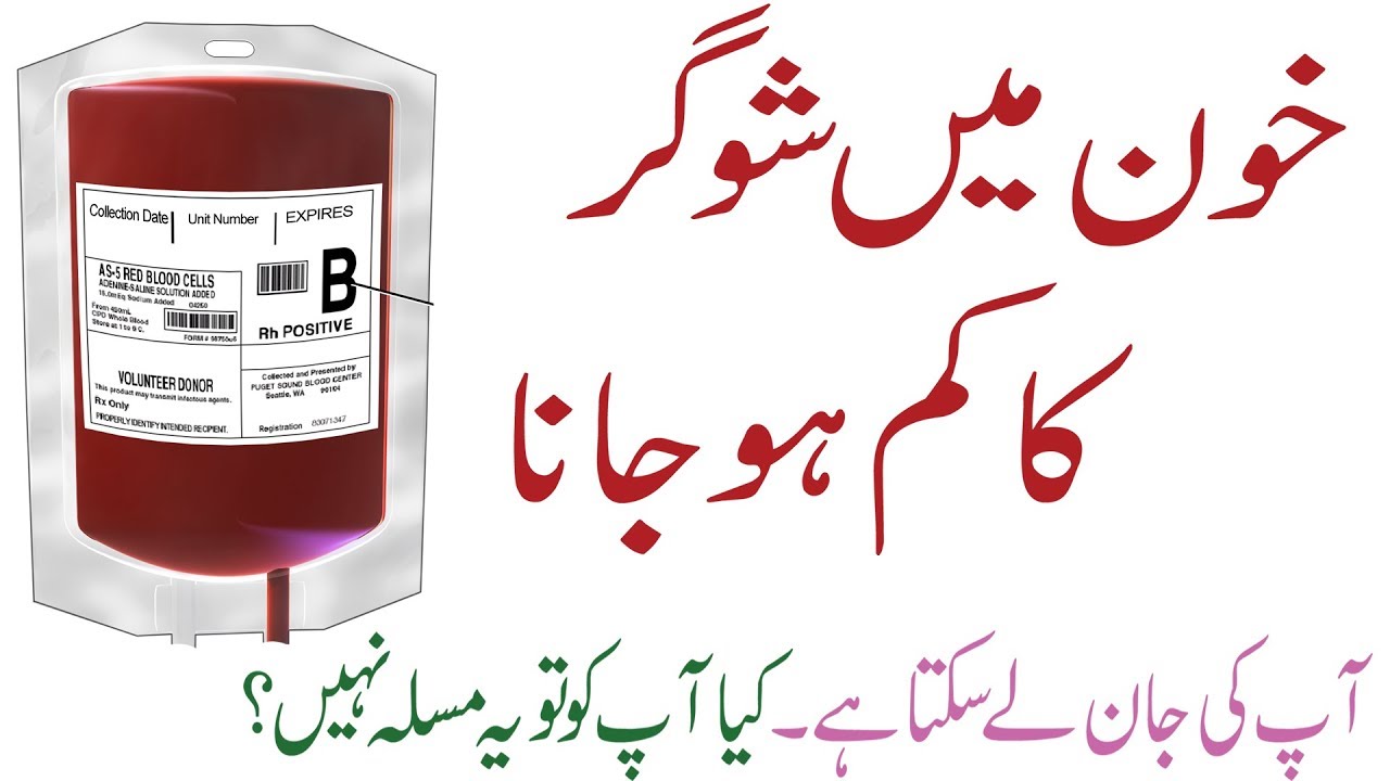 blood-sugar-low-hone-ki-alamat-low-blood-sugar-ka-ilaj-youtube
