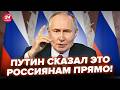 💥Путин ПРИЗНАЛ провал по "СВО"! ТАКОГО УНИЖЕНИЯ ещё не испытывал. Видео РВЕТ СЕТЬ