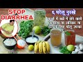   diarrhea          loose motions  easy effective home remedies