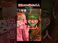 仲良くなり過ぎた二人（音源：ごをくんな動画ch様）#shorts