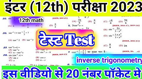 Class 12th Math Inverse trigonometry functions | Inverse objective question test 2023 | math test