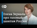 Елена Зеркаль про газовый блеф России, санкции Запада и цену на газ для украинцев