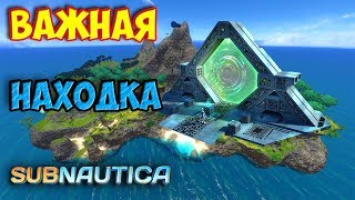 Subnautica - СЕКРЕТНАЯ ЛОКАЦИЯ - ОСТРОВ, ВАЖНЫЕ НАХОДКИ #10