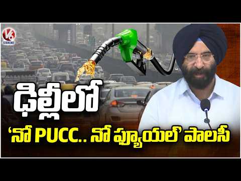 Delhi to Intensify ‘No PUCC, No Fuel’ Policy, Fortnightly Road Cleaning Planned | V6 News - V6NEWSTELUGU