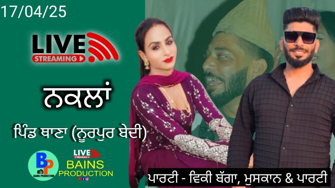 Naklan Pind Thana ( Nurpur Bedi ) Bains HD Studio | Bains Production Cont.98553-40920,98558-40920