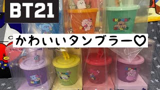 【 BT21】かわいいタンブラーが届いたので開封♡