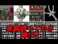 ドラクエ5超激レア入手困難な要素DQ5ドラゴンクエスト5