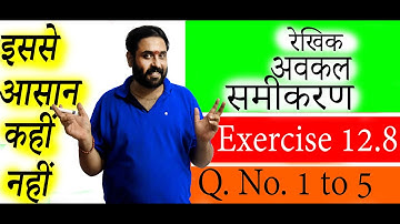 Rbse class 12 || Ex 12.8 Q. No 1 to 5  || रेखिक अवकल समीकरण  Linear Differential Equation