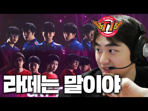 외전: 뱅이 기억하는 13~15년 <strong>SKT</strong> <strong>T1</strong> 입단부터 팀 통합까지 이야기