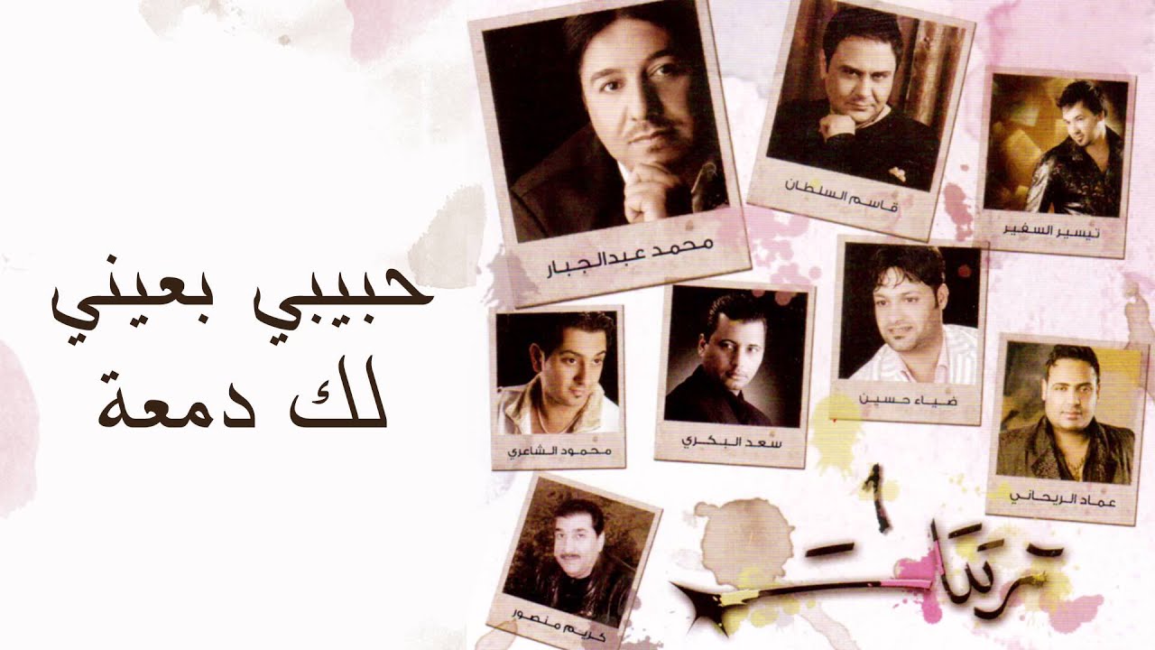 قاسم سلطان - حبيبي بعيني لك دمعة (النسخة الأصلية)