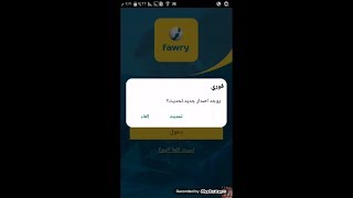 شرح تحديث تطبيق فوري للاندرويد للنسخة 2.0.40