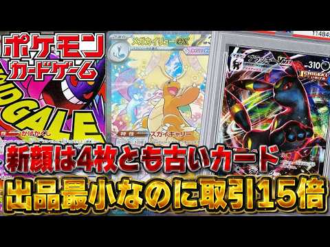 【ポケモンカード】ブラッキーVMAXが2件→31件 新顔4枚は全部古いカード 8/14-8/16【PSA10&amp;相場】