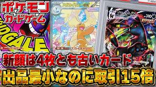 【ポケモンカード】ブラッキーVMAXが2件→31件 新顔4枚は全部古いカード 8/14-8/16【PSA10&相場】