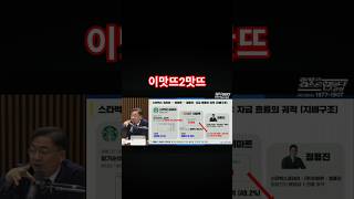 2026.05.27 #이맛뜨 #2맛뜨 #김어준의겸손은힘들다뉴스공장 #shorts