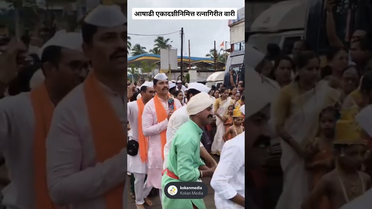 आषाढी एकादशीनिमित्त रत्नागिरीत वारी