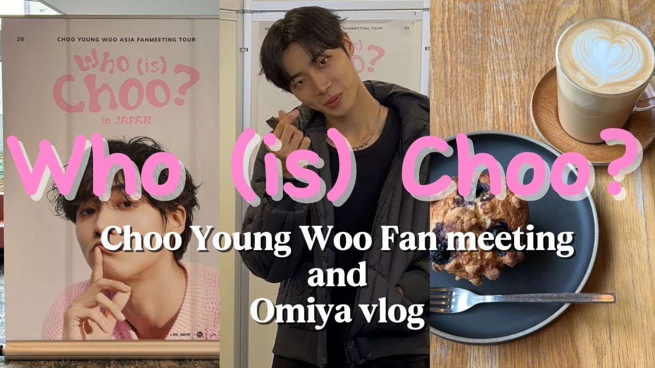 [チュヨンウ]チュヨンウさんのファンミーティングに行ってきましたー！大宮vlog