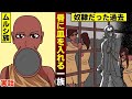 【実話】唇に皿を入れる…ムルシ族。奴隷だった悲しすぎる理由(マンガ動画)