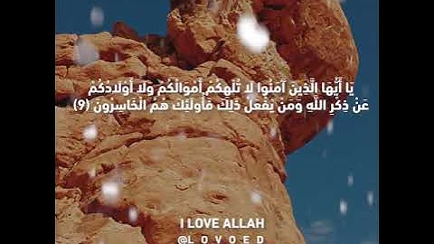 سورة المنافقون ياسر الدوسري  من الايه 8 الي 10 - القارئ ياسر الدوسري || سورة المنافقون !!