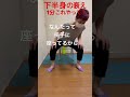 下半身の衰え1万歩歩くより1分これやって!#股関節 治す#骨盤ほぐす