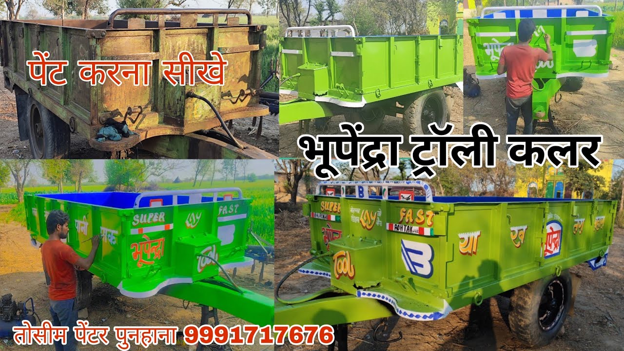 भूपेंद्रा  ट्रॉली कलर नगर // तोसीम पेंटर पुनहाना // new painting trolley colour rang 🖌️🖌️🖌️ 🚜🚜🎨❤️❤️ 