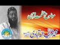 Azmat E Quran L Molana Muhammad Sharif Alabadi Rah L Dawat E Quran O Hadess L Asghar Yazdani