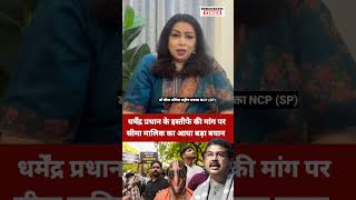 NEET Paper Leak |Student Protest |BJP |Modi |Dharmendra Pradhan Resign