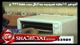 عرض التوفير الحل الامثل لكل عريس و عروسه جهاز كامل فقط ب999 من المنارة تلي شوب