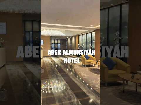 فندق عابر المونسية