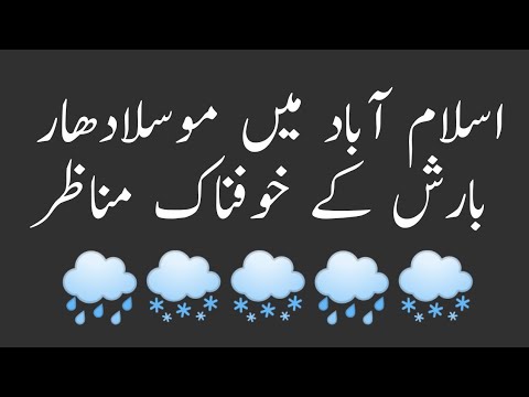 rain in islamabad heavy rain in islamabad rain in pakistan heavy rain in pak
