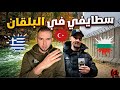 سطايفي في البلقان