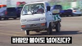 이차로 방지턱 넘고 연차 3일 썼습니다 ㅎㄷㄷ (Feat. 청룡다마스) - Youtube