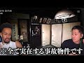 『実在する事故物件』を監視する業務でお金を稼ぎたい【日本事故物件監視協会】