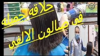 قصه شعر مع فورمه جميله# لوجى  طبعا@ ياباشا شوف الخصله ربنا يبارك