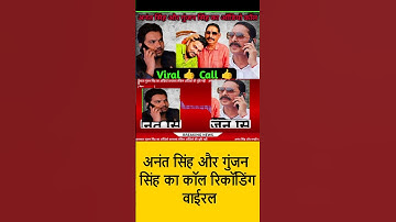 Anant Singh And Gunjan Singh On Viral Audio Call #mokama #anantsingh #gunjansingh #shorts