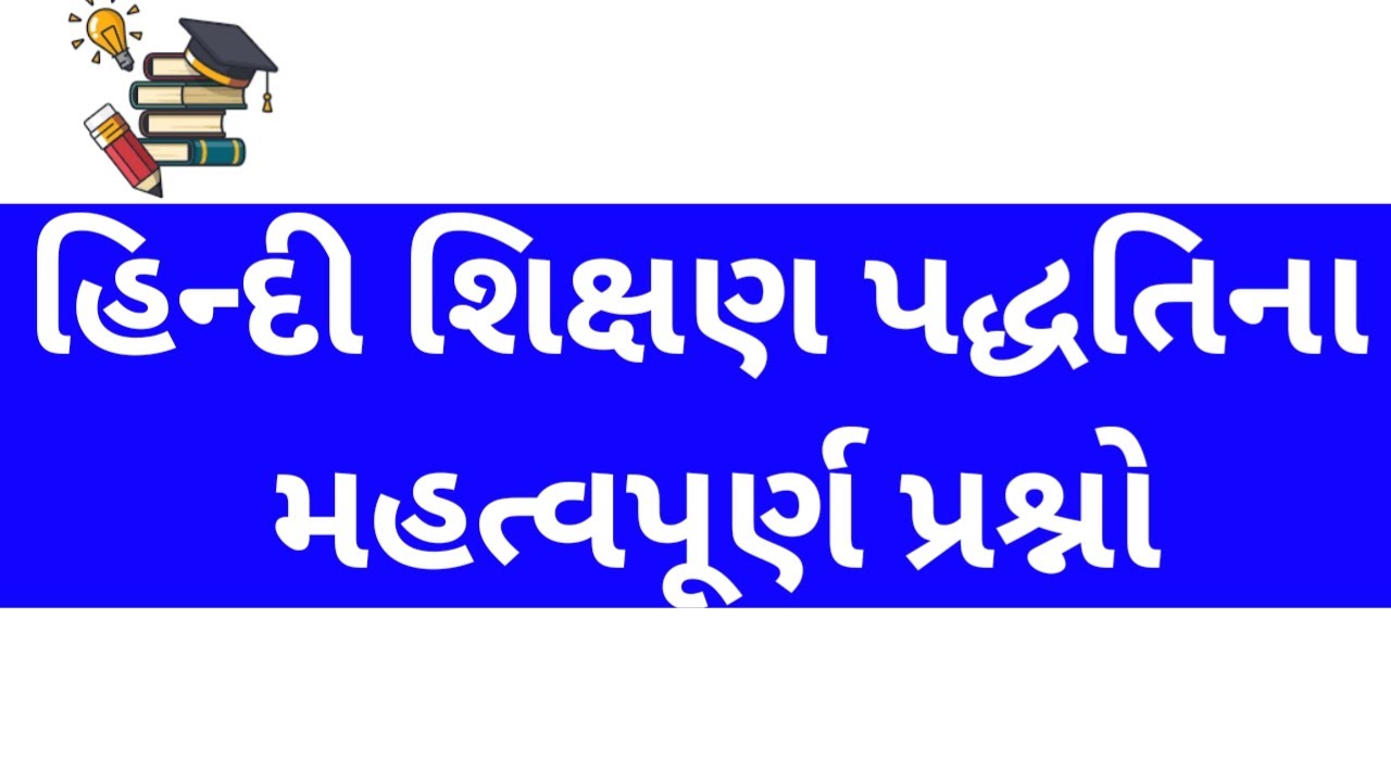 હિન્દી પદ્ધતિ ના પ્રશ્નો//Hindi Paddati Question//હિન્દી પ્રશ્નો