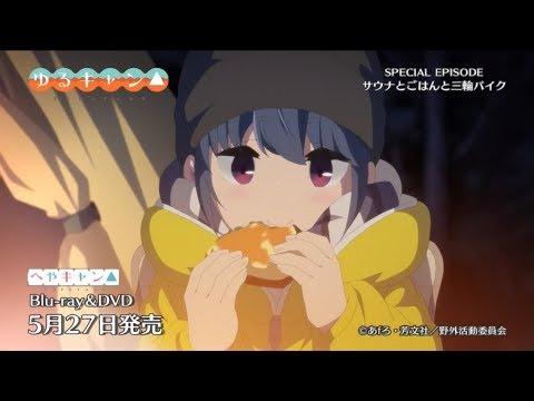 ゆるキャン△ プリモアート サウナとごはんと三輪バイク プリモアート 『ゆるキャン△』 サウナとごはんと三輪バイク