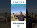 【医師 うつみ さとる/内海聡】うつみんと馬/飯/酒の5日間 モンゴルツアーつ組から 朝のご挨拶 6.26.2026 実質的には最終日を迎えました。