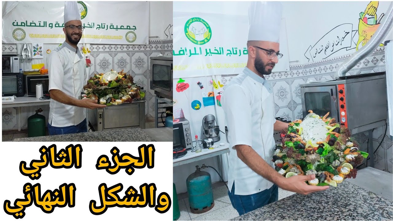 الدرس 44: الجزء الثاني من الحوتة روايال بالصلصة البيضاء مع مرافقات مختلفة #الشاف_الوو