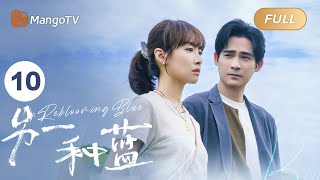 ENG SUB FULL《另一种蓝》EP10：陈小满决定留在御窑 | 宋茜周渝民共同治愈彼此，收获甜美爱情 Reblooming Blue｜MangoTV Drama