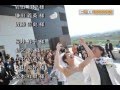 2011.4.23 munehiro natsuko 結婚式 エンディングmovie