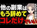 【50万円は余裕】この3つのショート動画副業なら月50万円目指せます