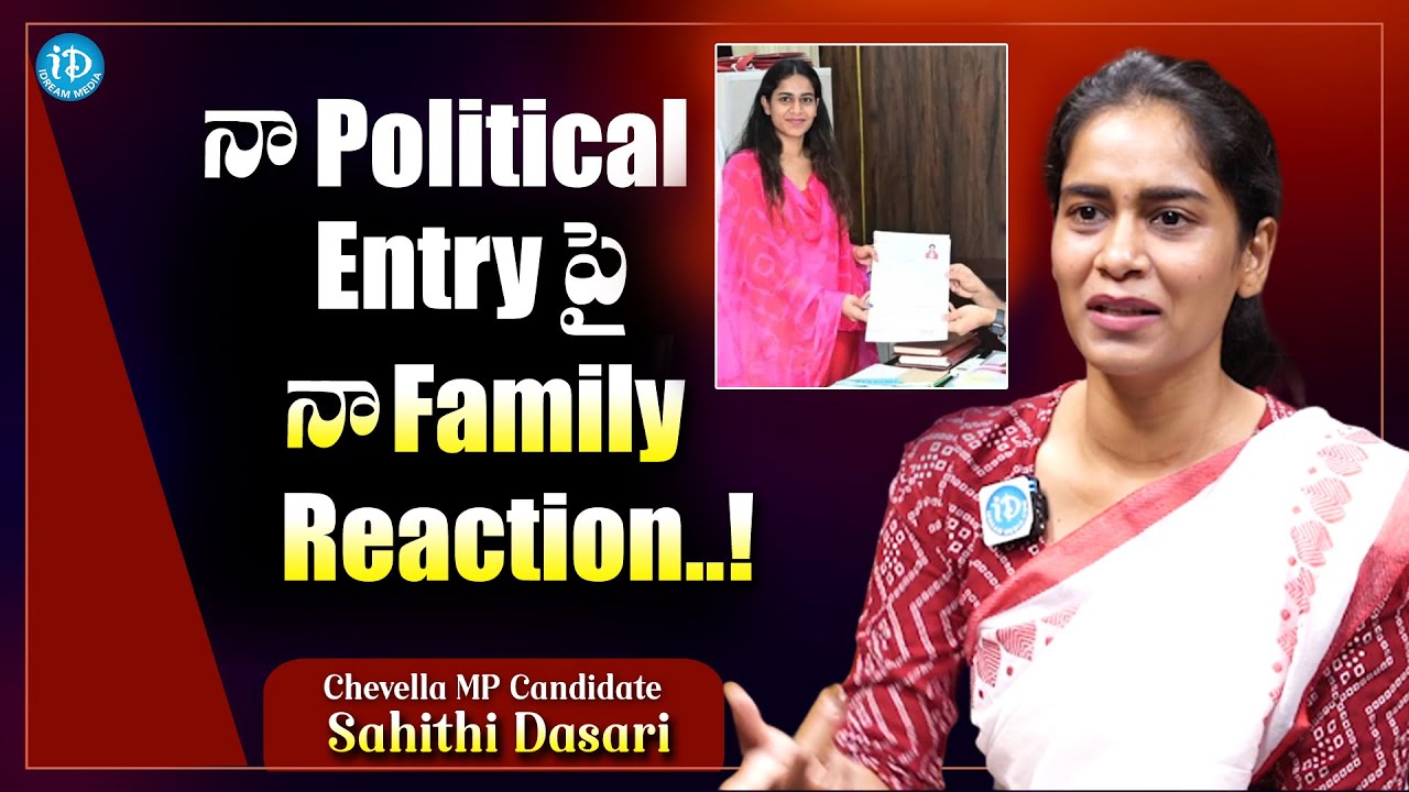 Chevella MP Candidate Sahithi Dasari About Her Family Reaction On ...
